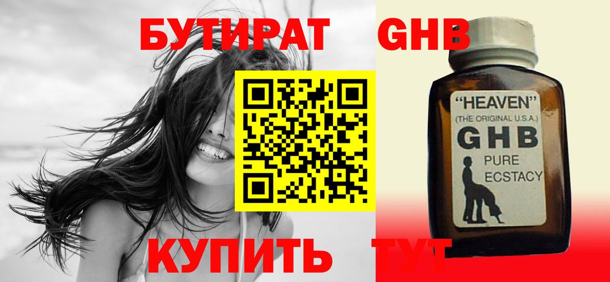 Бутират  Вход с VPN  Кирово-Чепецк  Бутират жидкий экстази 