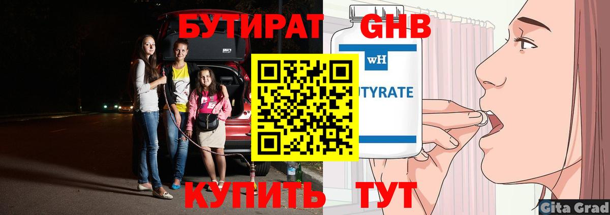 Бутират GHB Кирово-Чепецк