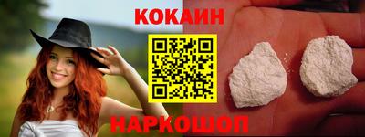 COCAINE Бийск