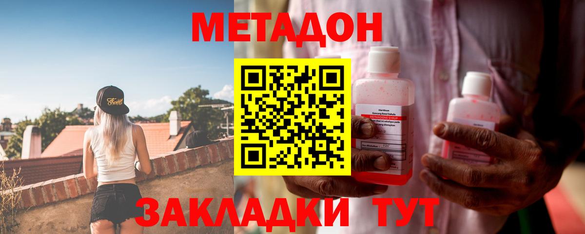 Метадон methadone Кирово-Чепецк